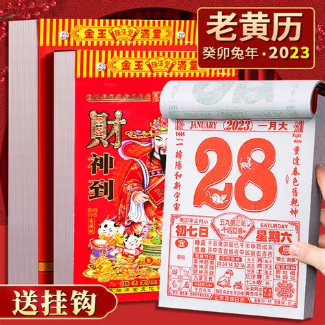 风水日历2023|2023年黄历